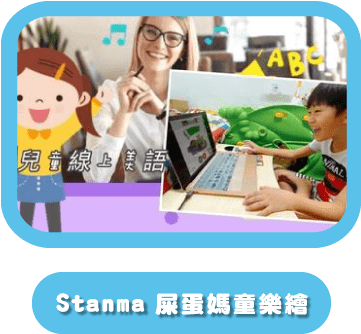 Stanma 屎蛋媽童樂繪