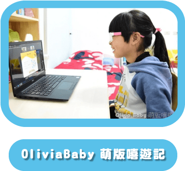 OliviaBaby 萌版嘻遊記